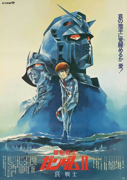 Mobile Suit Gundam Ii: Soldiers of Sorrow anime poster