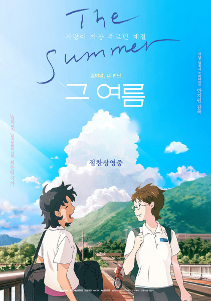 The Summer anime poster