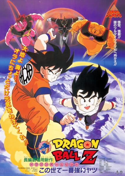 Dragon Ball Z: The World's Strongest anime poster