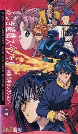 Fushigi Yuugi Special: Watase Yuu Selection anime poster