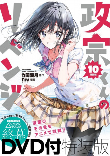 Masamune-Kun's Revenge OVA