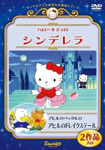 Hello Kitty in Cinderella anime poster
