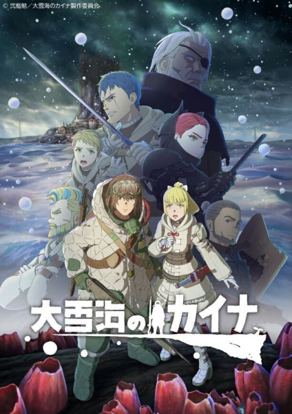 Kaina of the Great Snow Sea anime poster