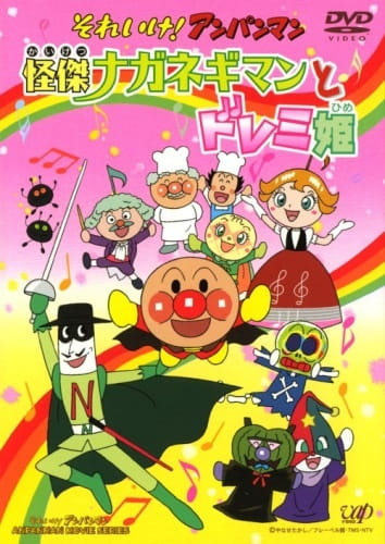 Sore Ike! Anpanman: Kaiketsu Naganegiman to Doremi-Hime anime poster