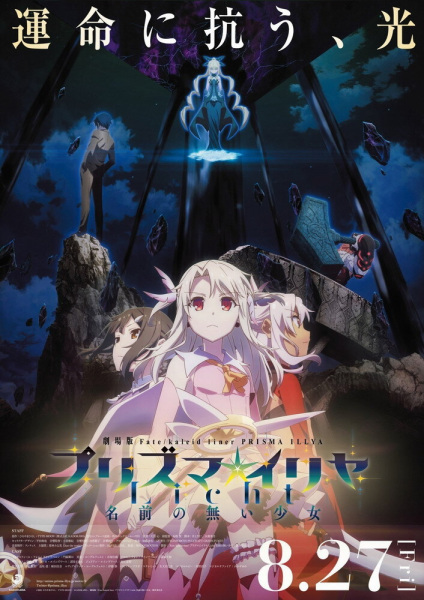 Fate/kaleid Liner Prisma Illya: Licht Nameless Girl anime poster