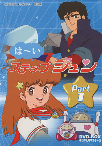 Haai Step Jun anime poster