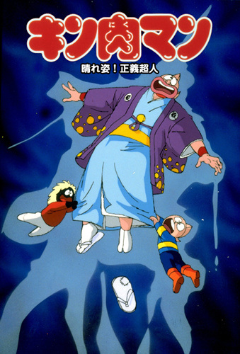 Kinnikuman: Haresugata! Seigi Choujin anime poster