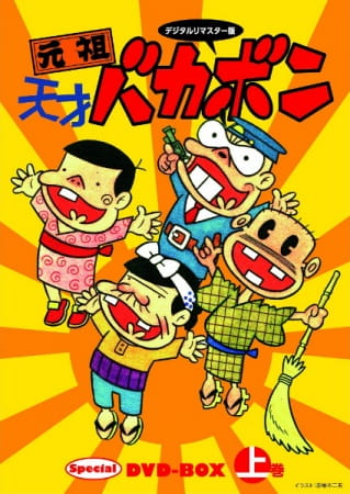 Ganso Tensai Bakabon anime poster