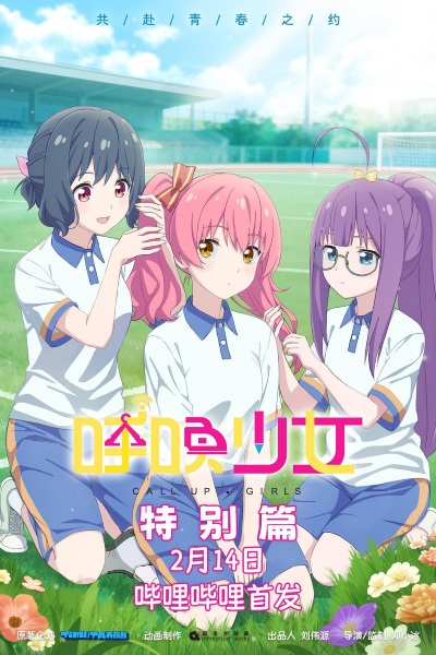 Call Up Girls Special anime poster