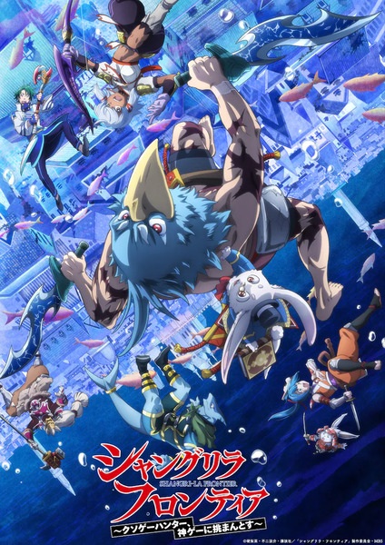 Shangri-La Frontier Season 2 anime poster