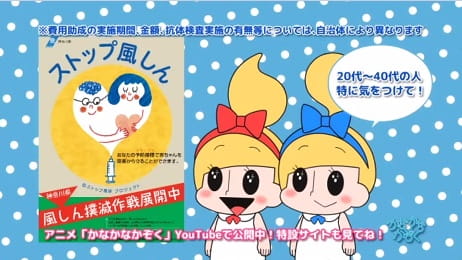 Kana Kana Kazoku: Stop Rubella anime poster