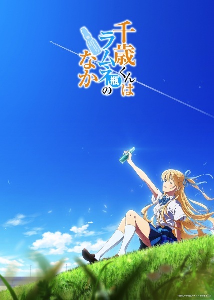 Chitose Is in the Ramune Bottle Recap anime poster