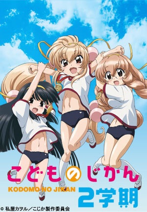 Kodomo No Jikan Ni Gakki anime poster