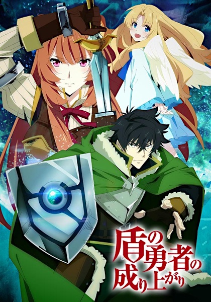 The Rising of the Shield Hero anime poster