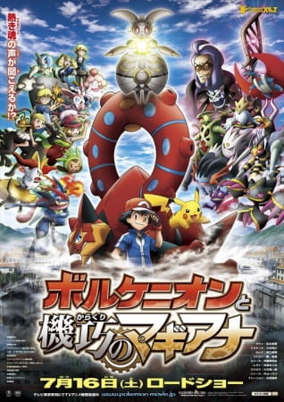 Pokémon the Movie: Volcanion and the Mechanical Marvel anime poster