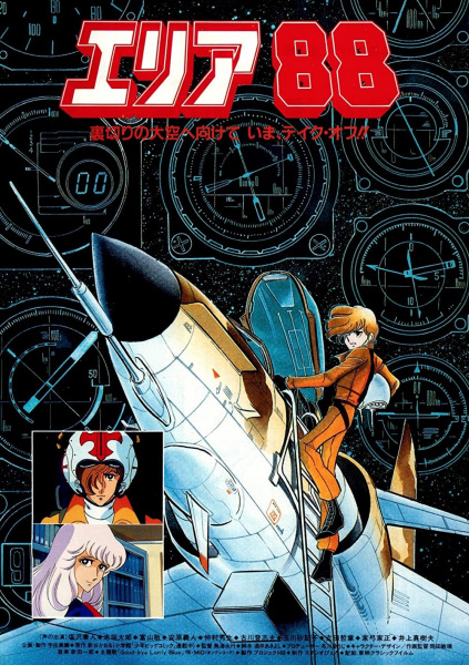 Area 88 Movie anime poster