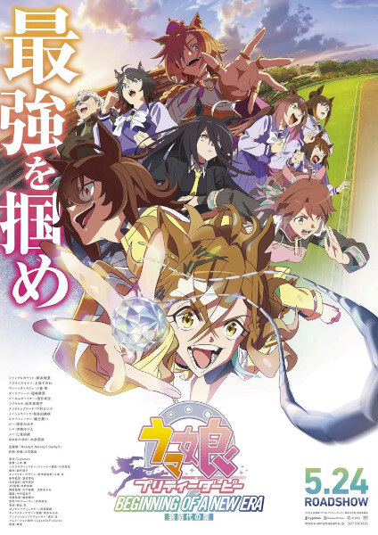 Umamusume: Pretty Derby - Beginning of a New Era anime poster