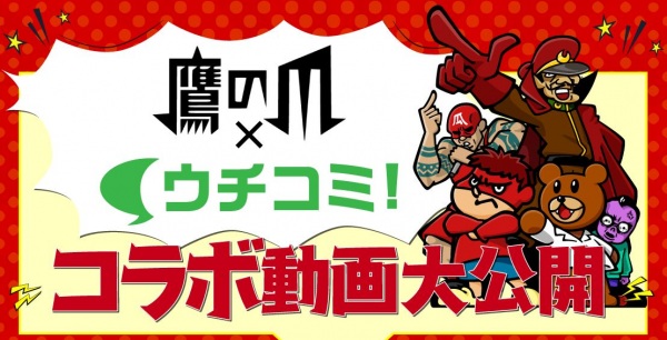 Taka No Tsumedan X Uchicomi! anime poster