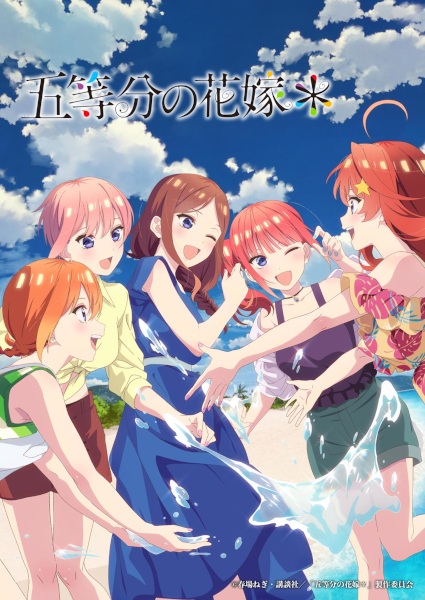 The Quintessential Quintuplets* anime poster