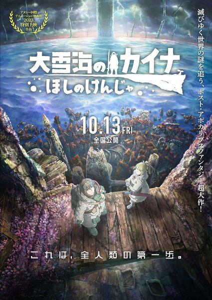 Kaina of the Great Snow Sea: Star Sage anime poster