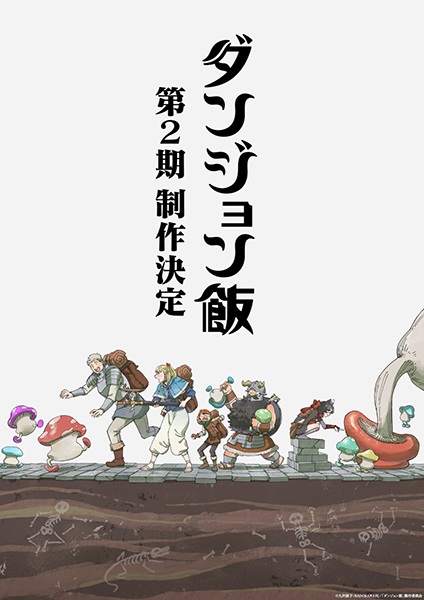 Delicious in Dungeon Season 2 anime poster