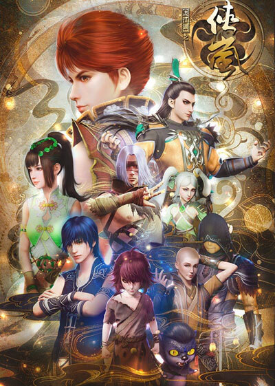 Hua Jianghu: Xia Lan anime poster