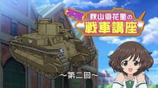 Girls & Panzer: Fushou Akiyama Yukari No Sensha Kouza