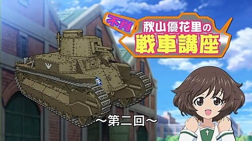 Girls & Panzer: Fushou Akiyama Yukari No Sensha Kouza anime poster