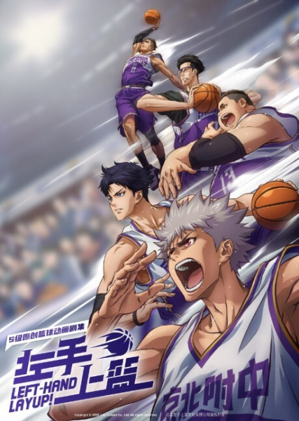 Left-Hand Layup! anime poster