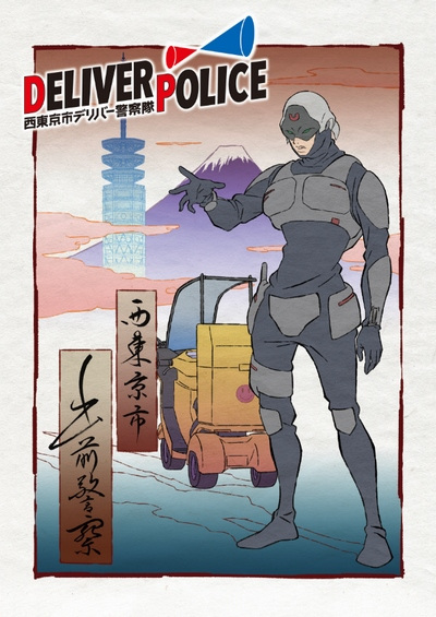 Deliver Police: Nishitokyo-Shi Deliver Keisatsutai anime poster