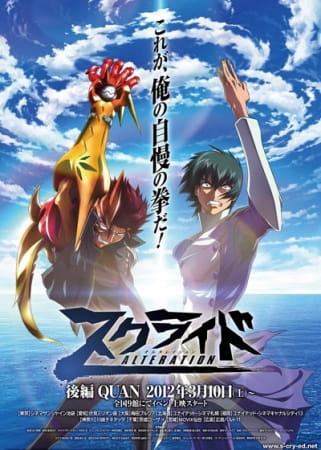 s.CRY.ed Alteration II: Quan anime poster