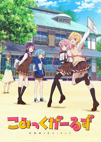 Comic Girls anime poster