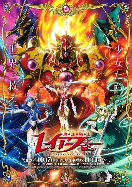 Magic Knight Rayearth (2026) anime poster