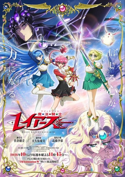 Magic Knight Rayearth (2026) anime poster