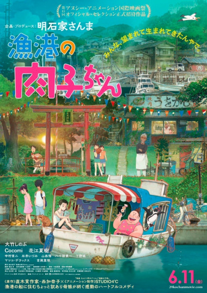 Fortune Favors Lady Nikuko anime poster
