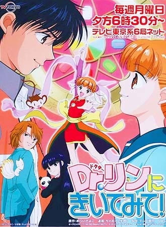 Dr. Rin Ni Kiitemite! anime poster