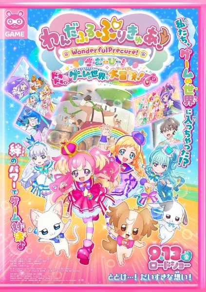 Wonderful Precure! Movie: Dokidoki Game No Sekai De Daibouken! anime poster