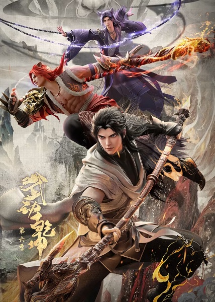 Martial Universe 6 anime poster