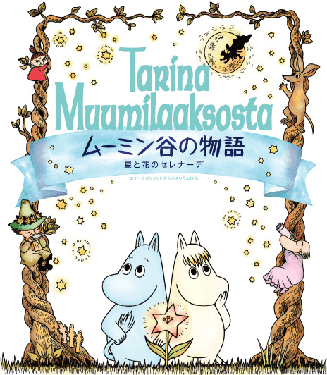 Muumindani No Monogatari: Hoshi to Hana No Serenade anime poster