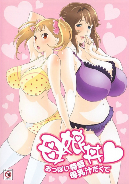 Oyakodon: Oppai Tokumori Bonyuu Tsuyudaku De anime poster