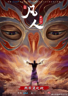 Fanren Xiu Xian Zhuan: Yan Jia Bao Dazhan