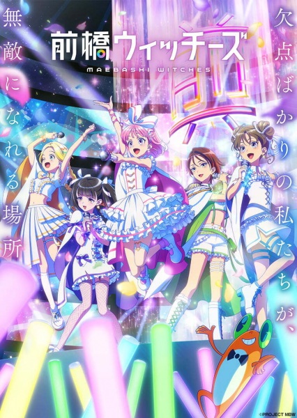 Maebashi Witches anime poster