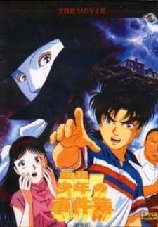 Kindaichi Shounen No Jikenbo Movie 1: Operazakan - Aratanaru Satsujin anime poster