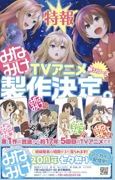 Minami-Ke Korekara anime poster