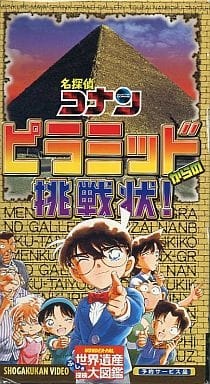 Detective Conan: A Written Challenge From the Pyramids! anime poster