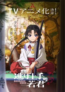 The Elusive Samurai: Interlude (1333-1334) "History"