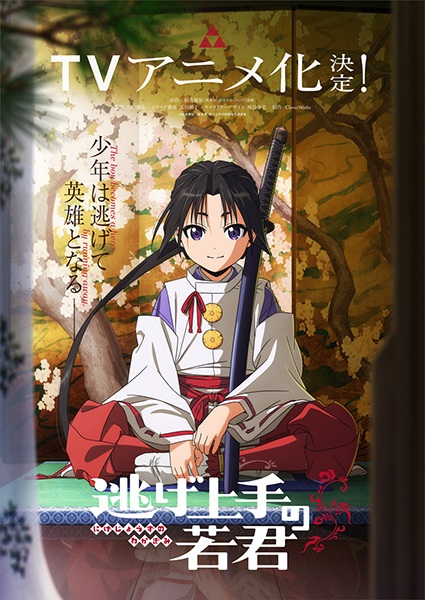 The Elusive Samurai: Interlude (1333-1334) "History" anime poster