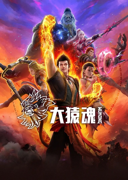 Wukong anime poster