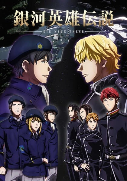 Legend of the Galactic Heroes: Die Neue These anime poster