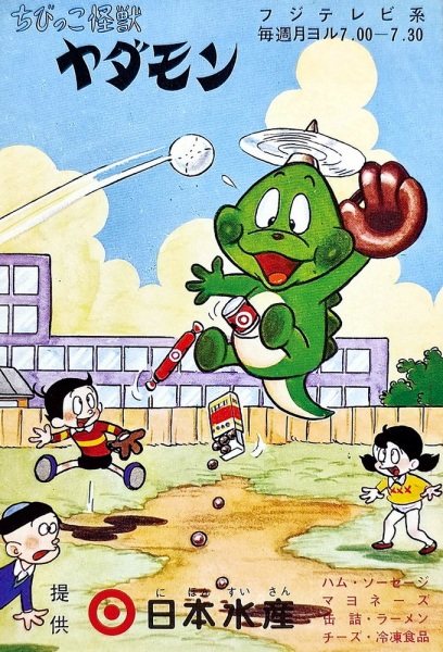 Chibikko Kaijuu Yadamon anime poster